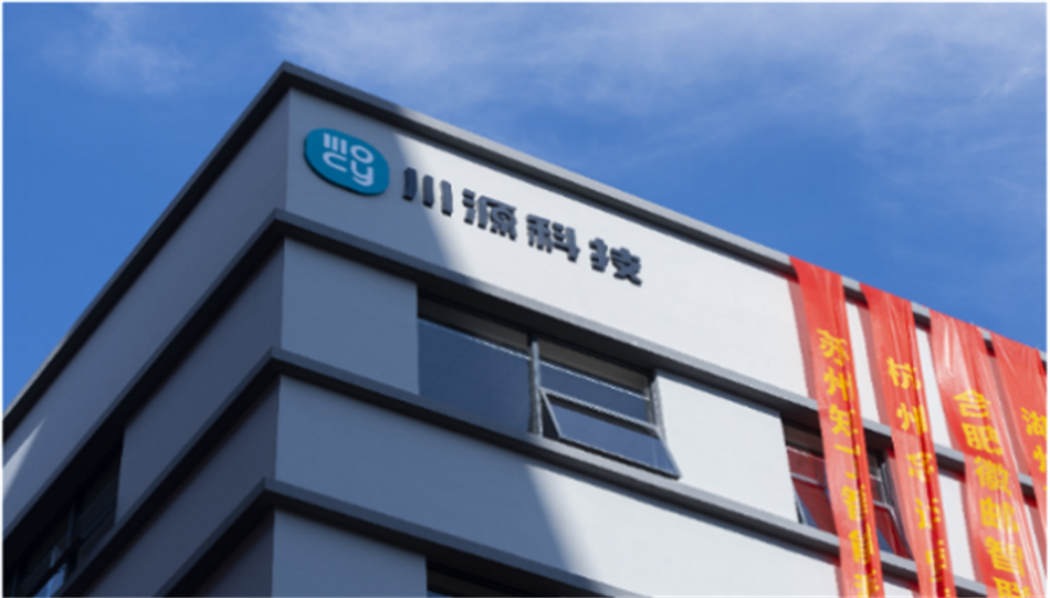 金龙迎宾独家投资新能源智能检测技术领军企业川源科技，促成总部落地昭通